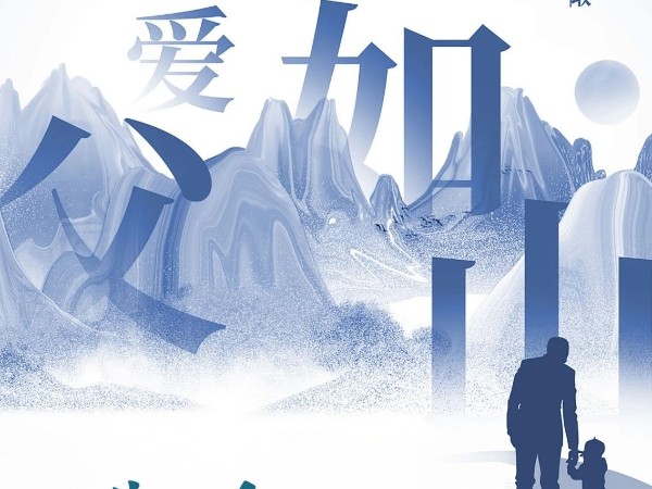 父親節|歲月無痕而去，父愛有跡可循