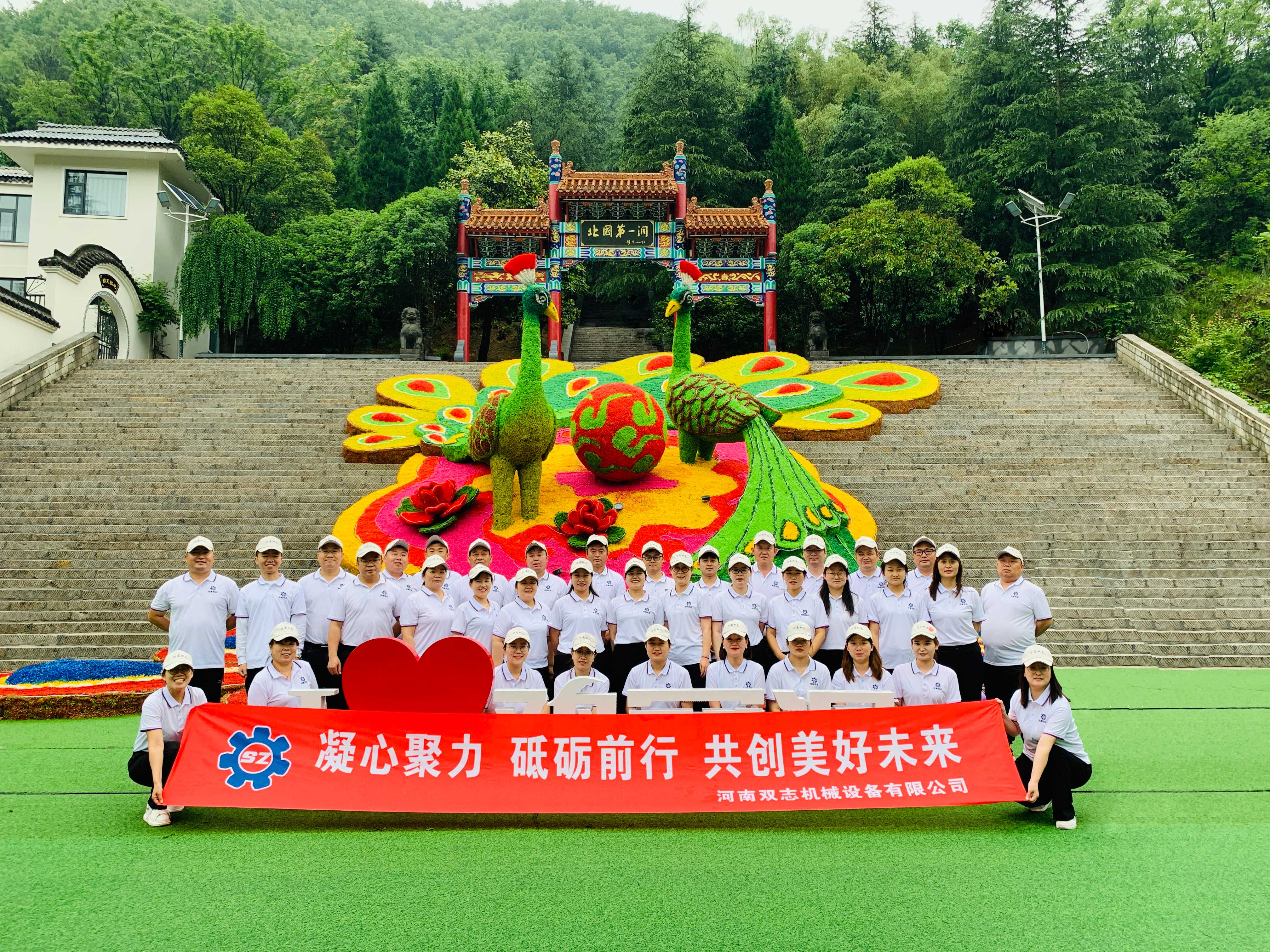 人在一起叫聚會,心在一起叫團隊。河南雙志團建活動圓滿結束_河南雙志