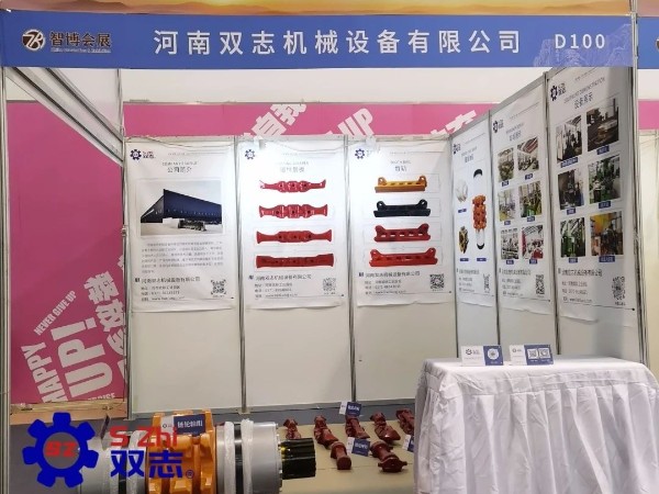 泰山國際礦業(yè)裝備展覽會-河南雙志作為煤機配件廠家在此以誠相邀，敬候您的蒞臨。