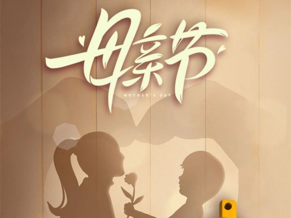 母親節|愿歲月溫柔以待你