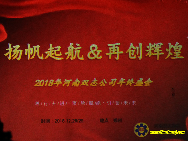 總結2018，規劃2019，雙志機械向未來沖鋒！